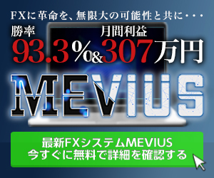 【MEVIUS】