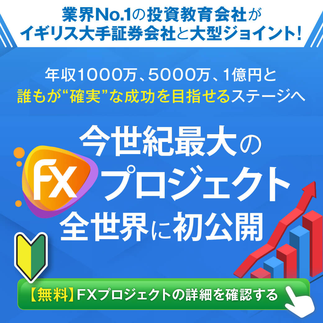 Fx初心者でも年収大幅アップ 世界的な証券会社の機密情報を無料公開