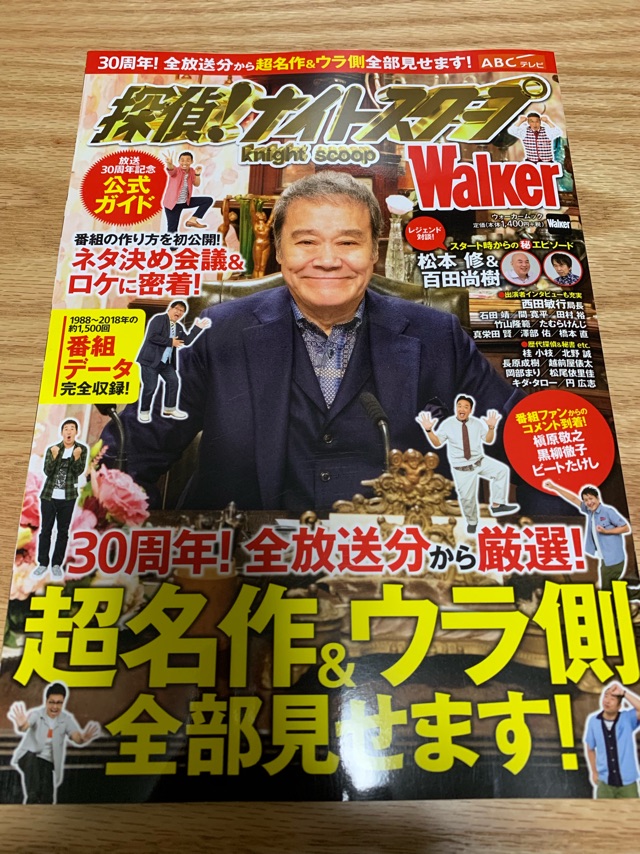 探偵ナイトスクープWalker